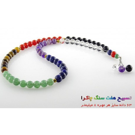 تسبیح هفت سنگ چاکرا