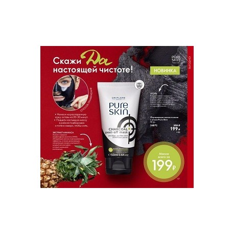 ماسک جدید پیور اسکین برای جوشهای سرسیاه